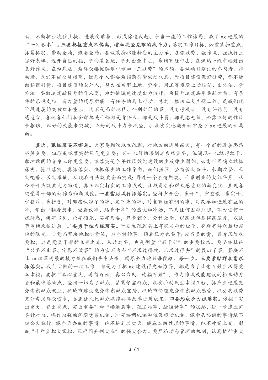 2023年作风效能建设暨干部警示教育大会讲话.doc_第3页