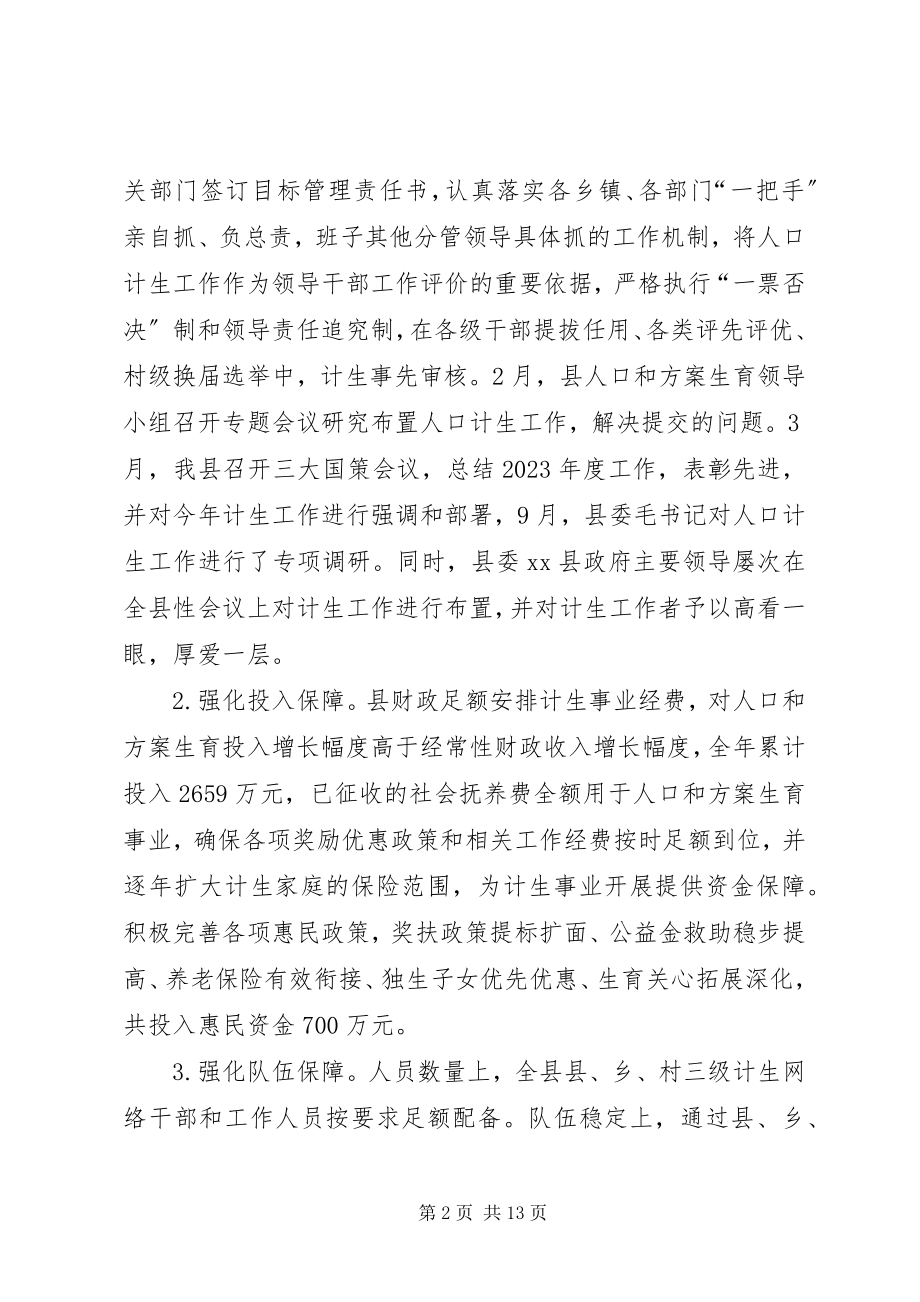 2023年计生局度工作总结和来工作计划.docx_第2页