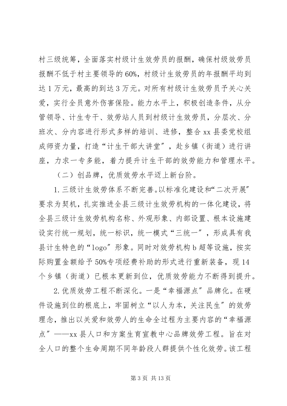 2023年计生局度工作总结和来工作计划.docx_第3页