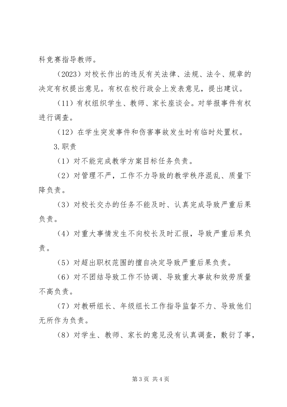 2023年口京实小教导主任职责.docx_第3页