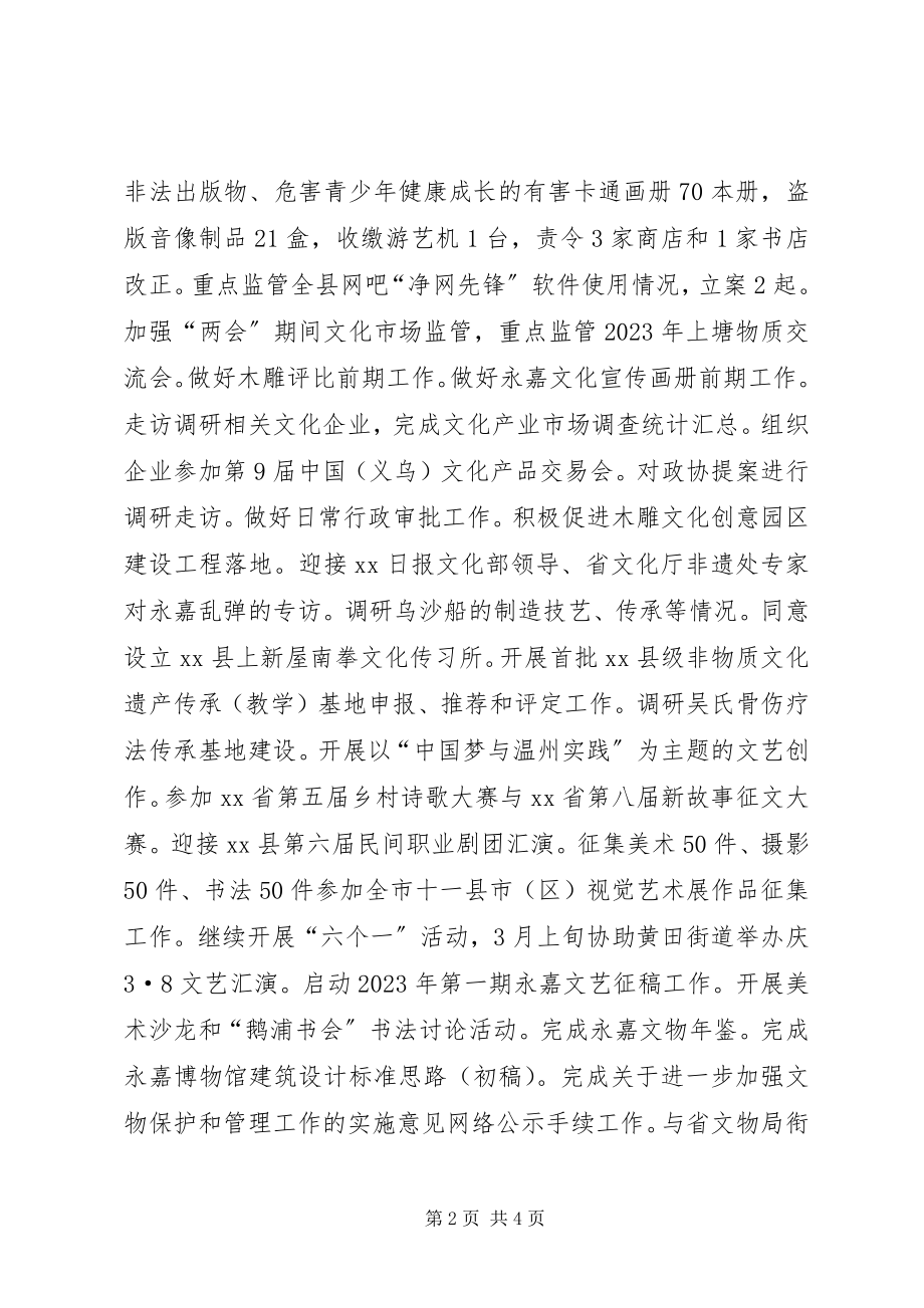 2023年新闻出版局3月份工作总结和4月工作计划.docx_第2页