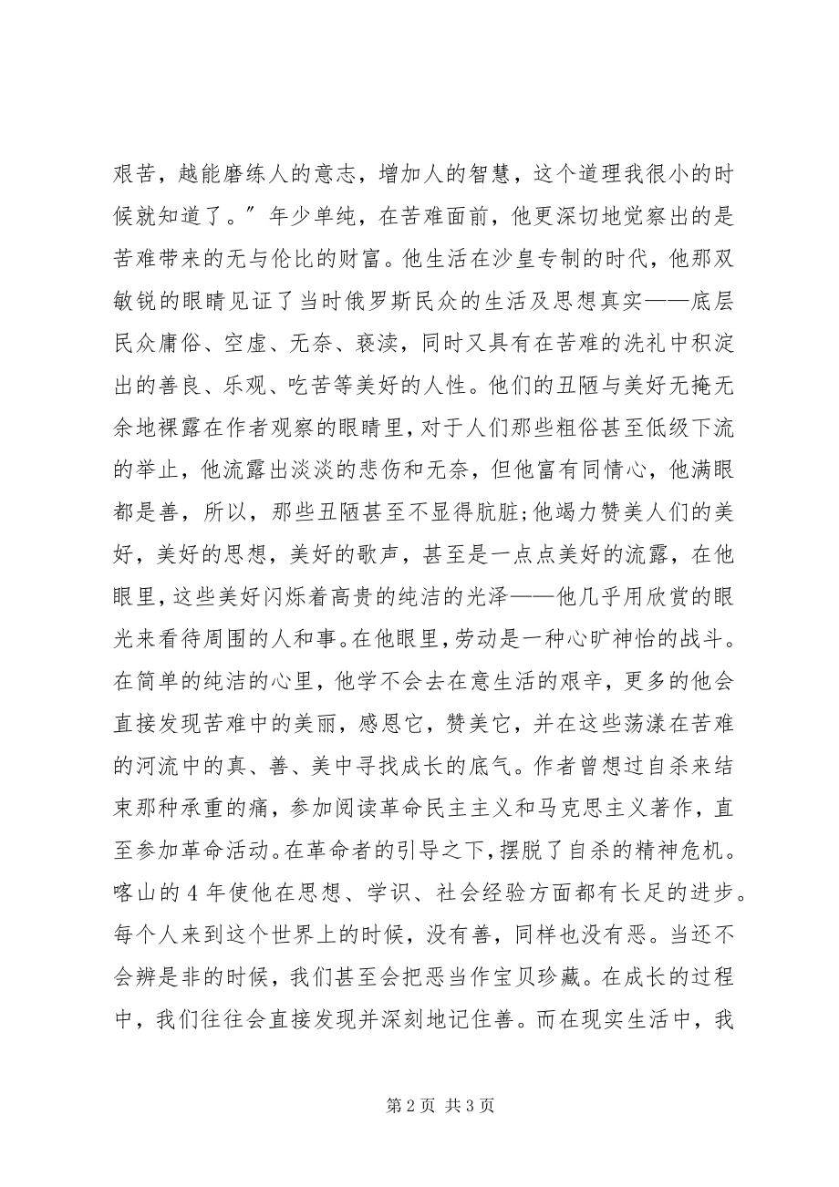 2023年我的大学读后感1500字.docx_第2页