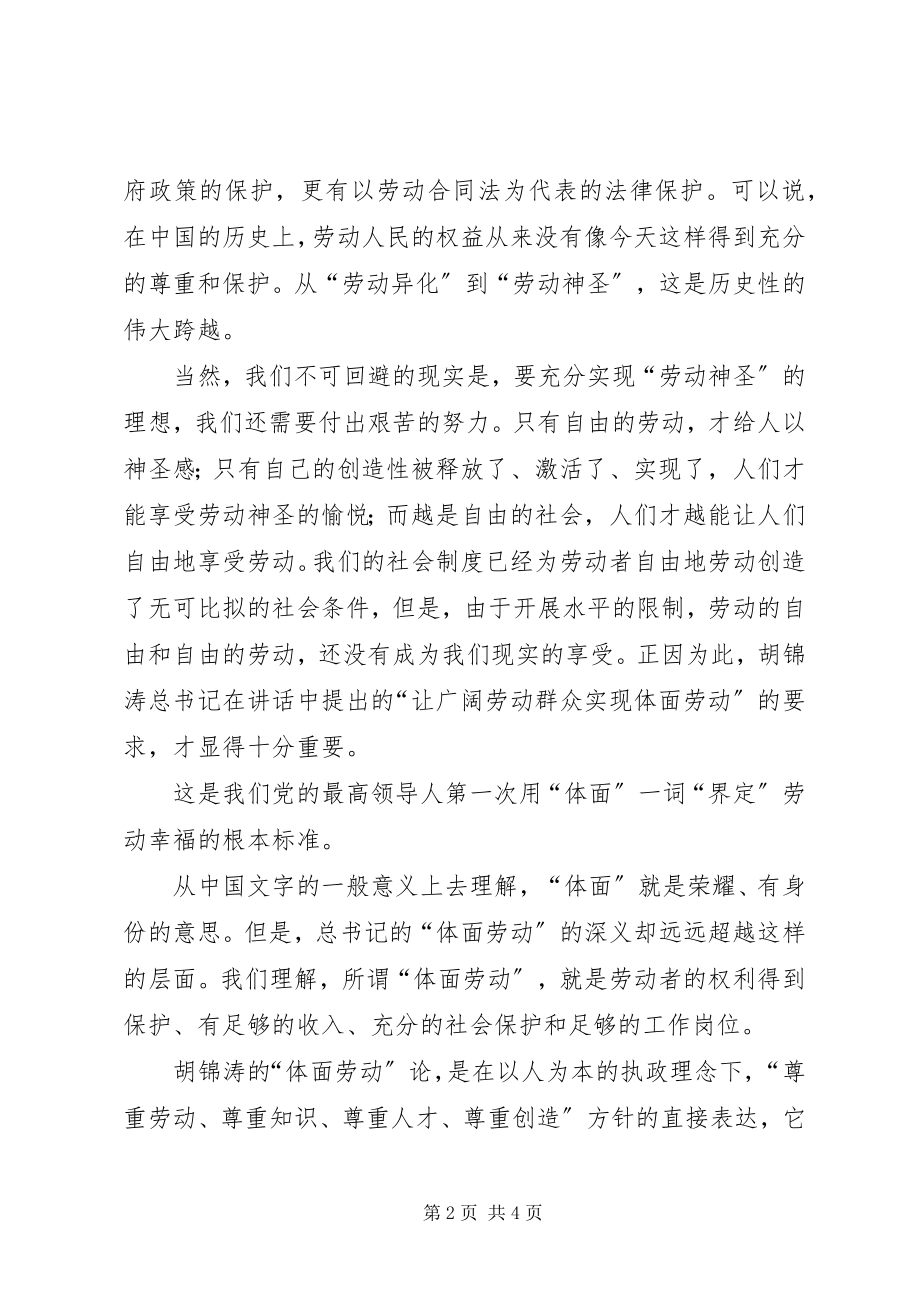 2023年全国劳动模范致辞心得体会.docx_第2页