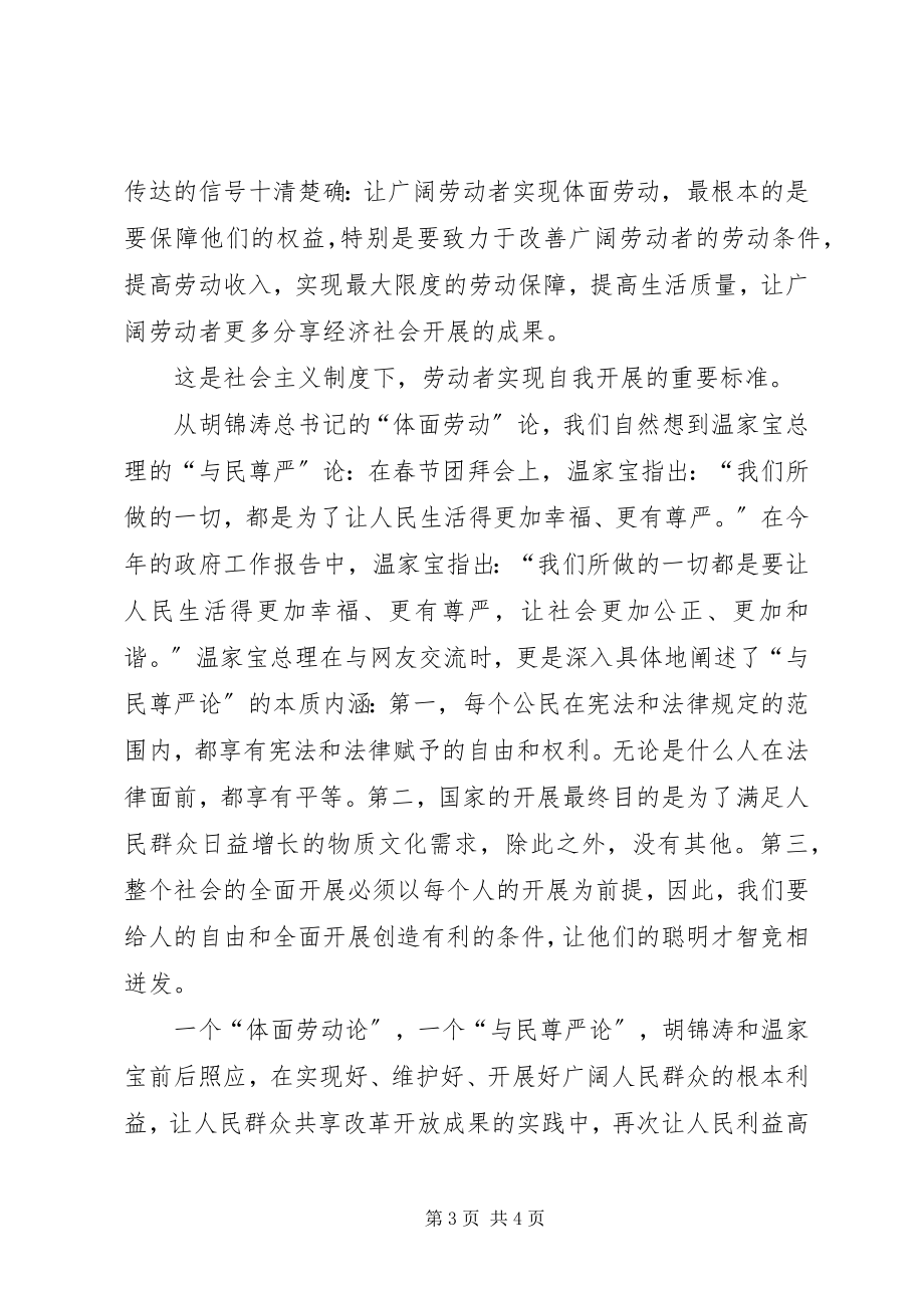 2023年全国劳动模范致辞心得体会.docx_第3页