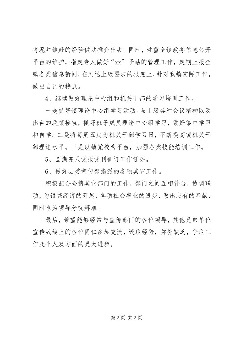 2023年有关宣传部的工作计划优秀.docx_第2页