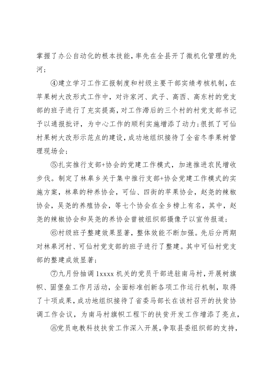 2023年党员党建个人工作总结.docx_第2页