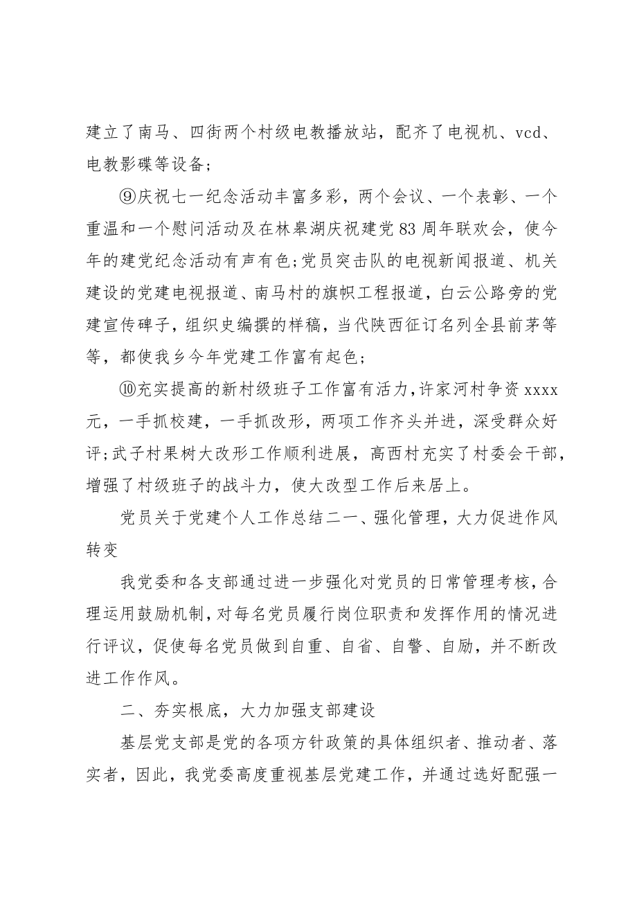 2023年党员党建个人工作总结.docx_第3页