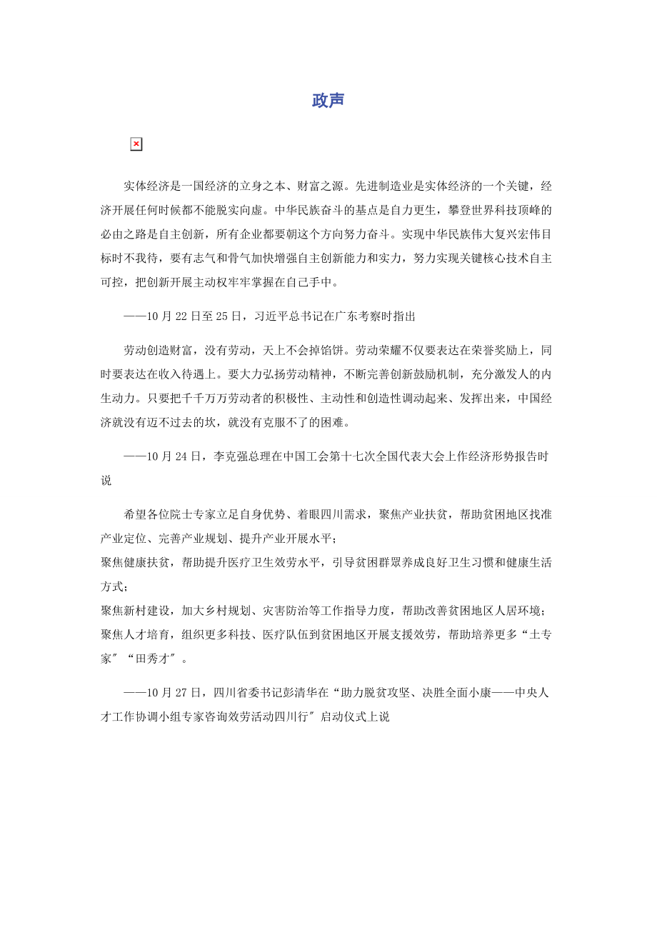 2023年政声.docx_第1页