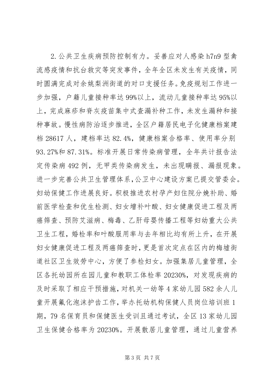 2023年社会事务管理局年度工作总结.docx_第3页