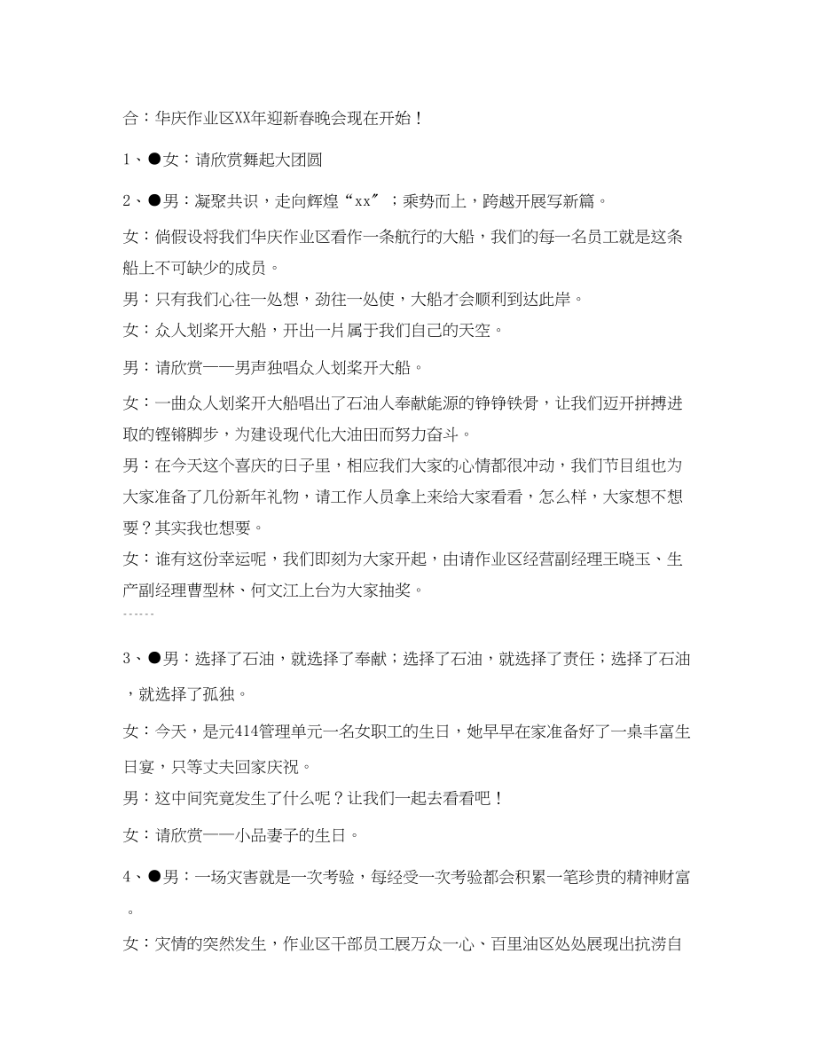 2023年迎新春团拜会节目主持词.docx_第2页