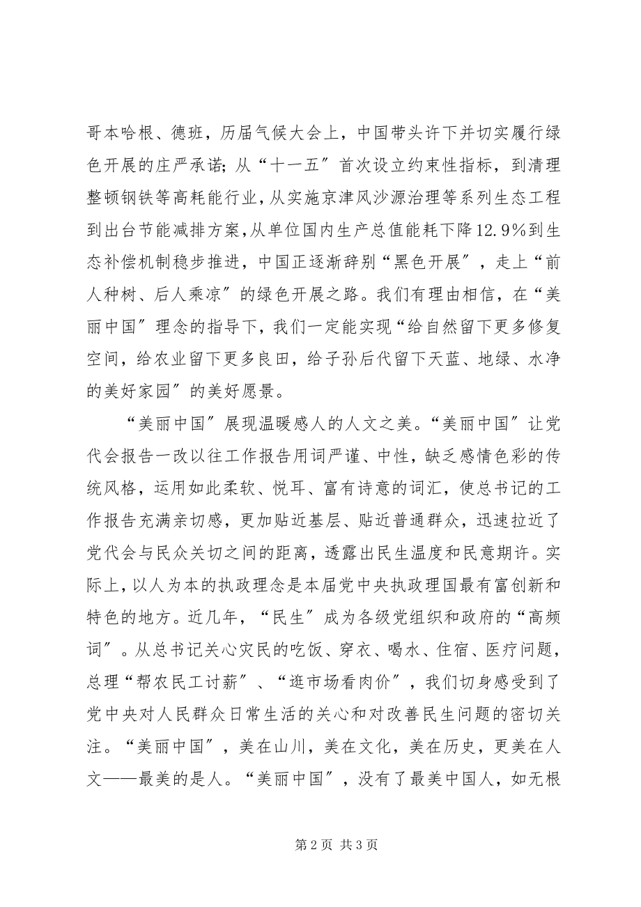 2023年节能减排十八大心得体会.docx_第2页