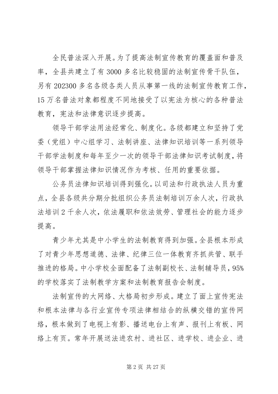 2023年县六五普法规划动员会致辞3则.docx_第2页