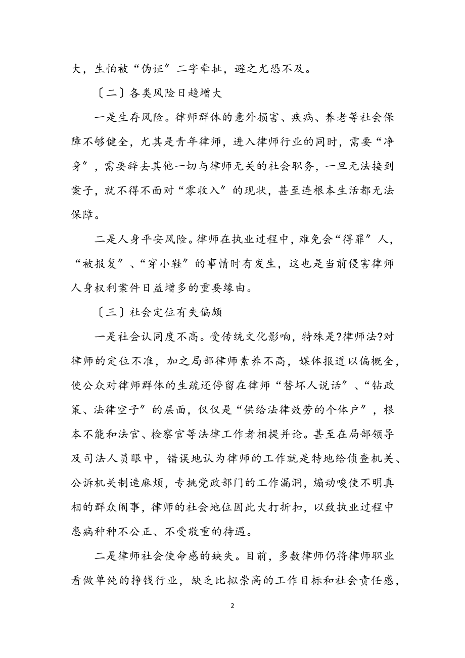 2023年司法系统律师环境学习材料.docx_第2页