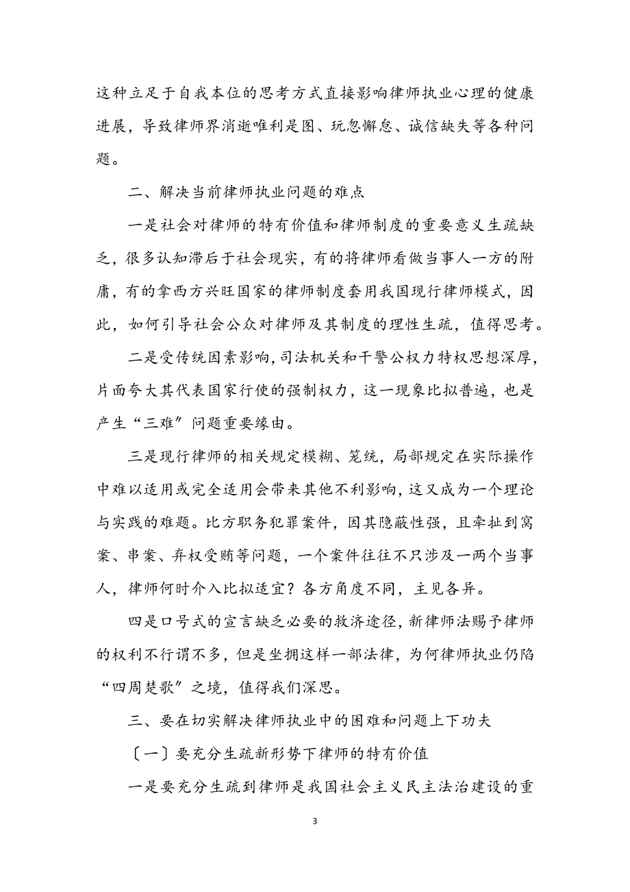 2023年司法系统律师环境学习材料.docx_第3页