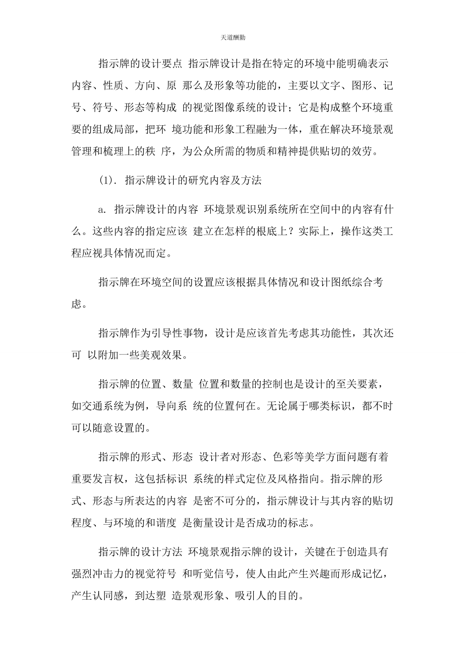 2023年国外指示牌设计欣赏范文.docx_第2页