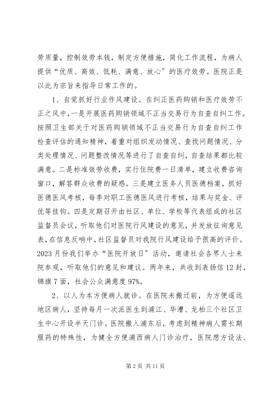 2023年医院文明单位创建汇报材料.docx_第2页