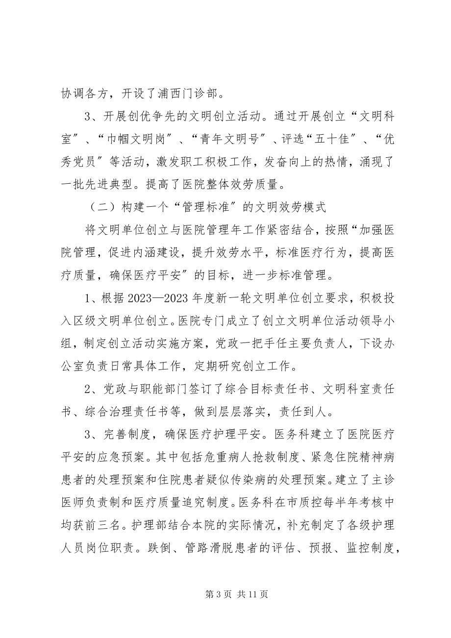 2023年医院文明单位创建汇报材料.docx_第3页