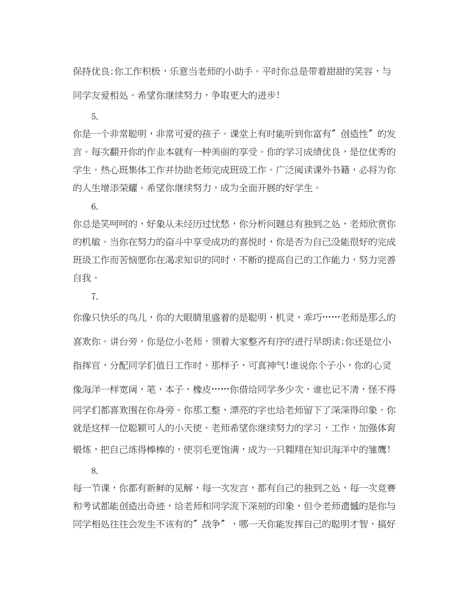 2023年学期末高中班主任评语.docx_第2页