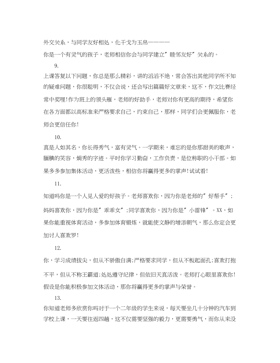 2023年学期末高中班主任评语.docx_第3页