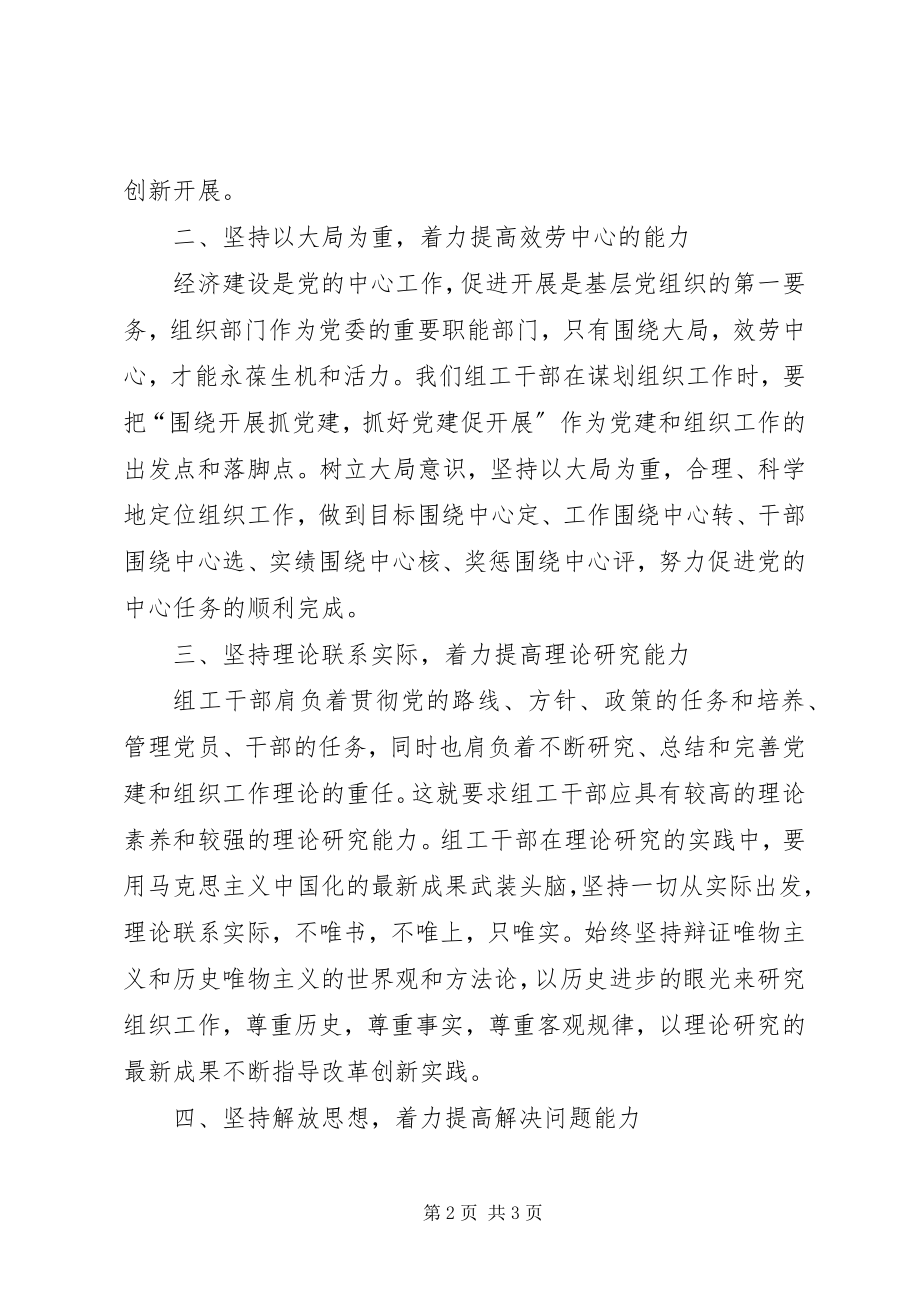 2023年四种眼光学习体会.docx_第2页