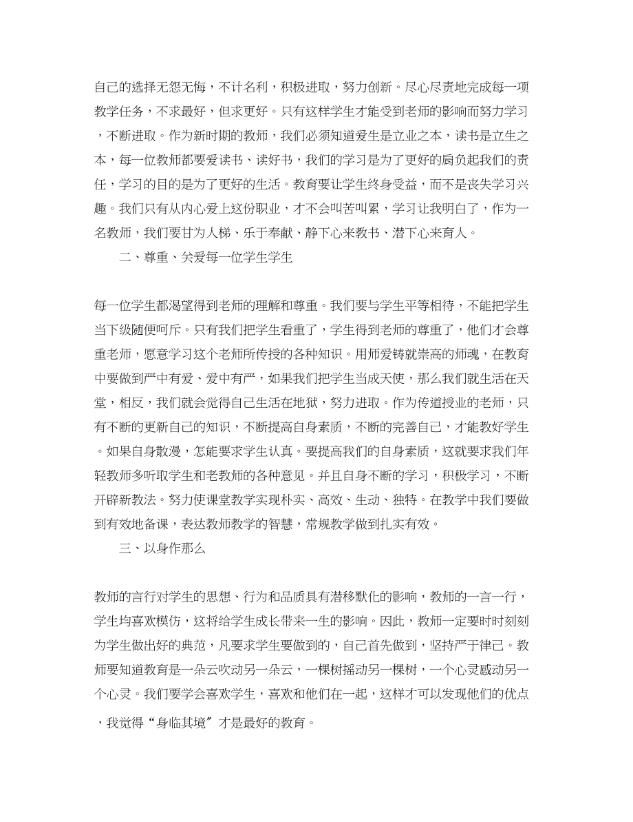 2023年师德师风学习心得体会3篇【优秀】.docx_第3页