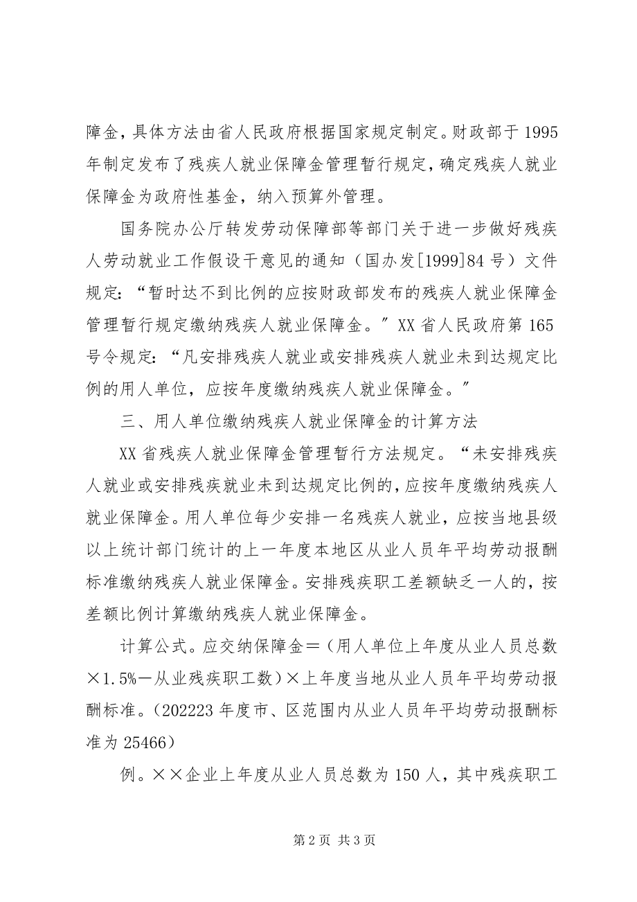 2023年XX省残疾人事业新编.docx_第2页