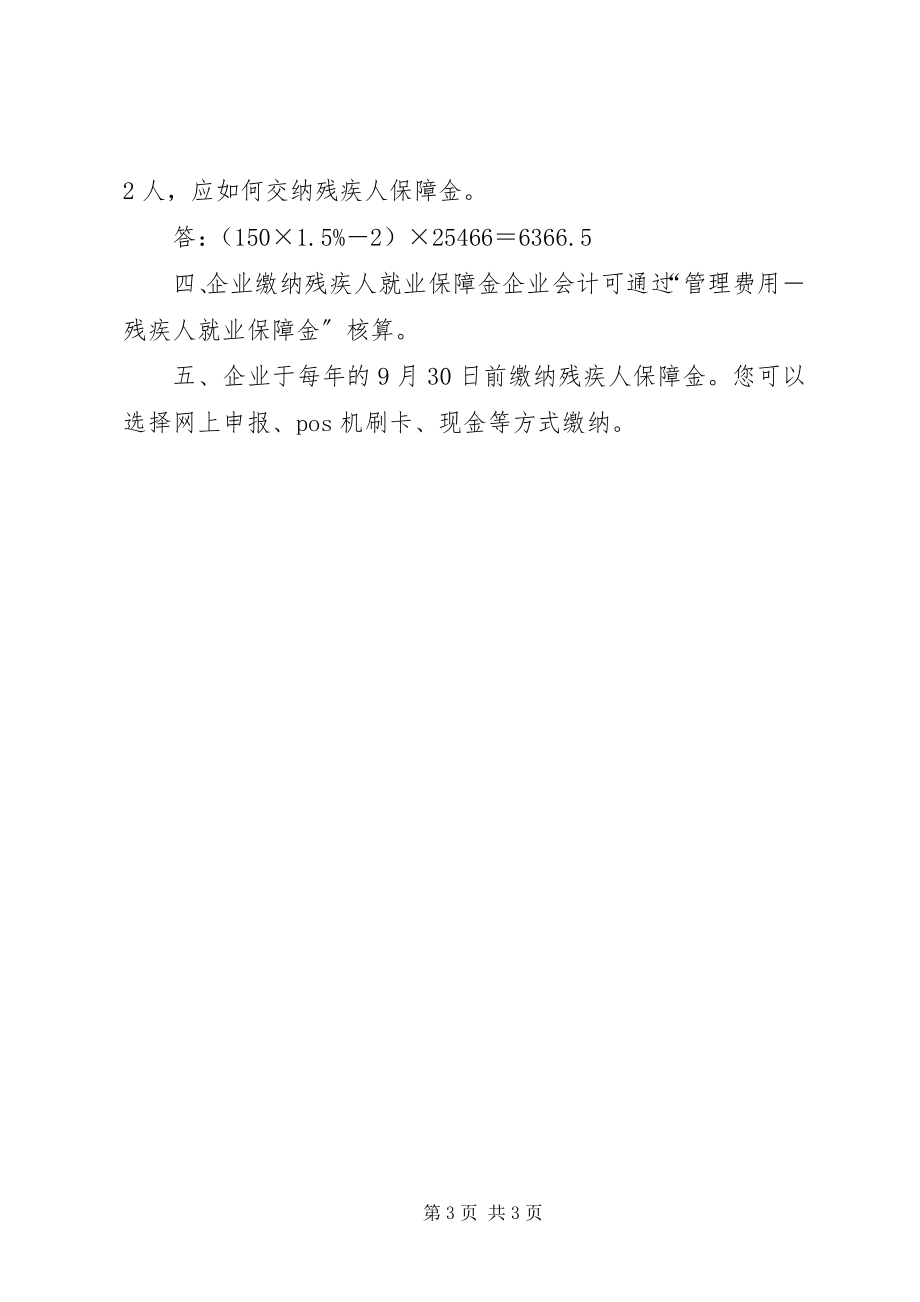 2023年XX省残疾人事业新编.docx_第3页