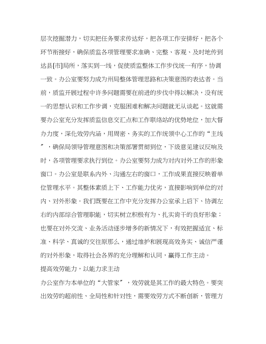 2023年当好办公室主任的几点体会.docx_第2页