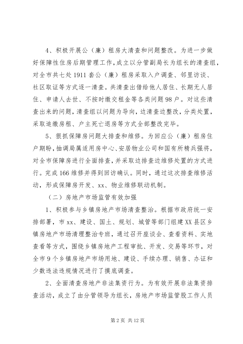 2023年市房产局工作总结及初步打算.docx_第2页