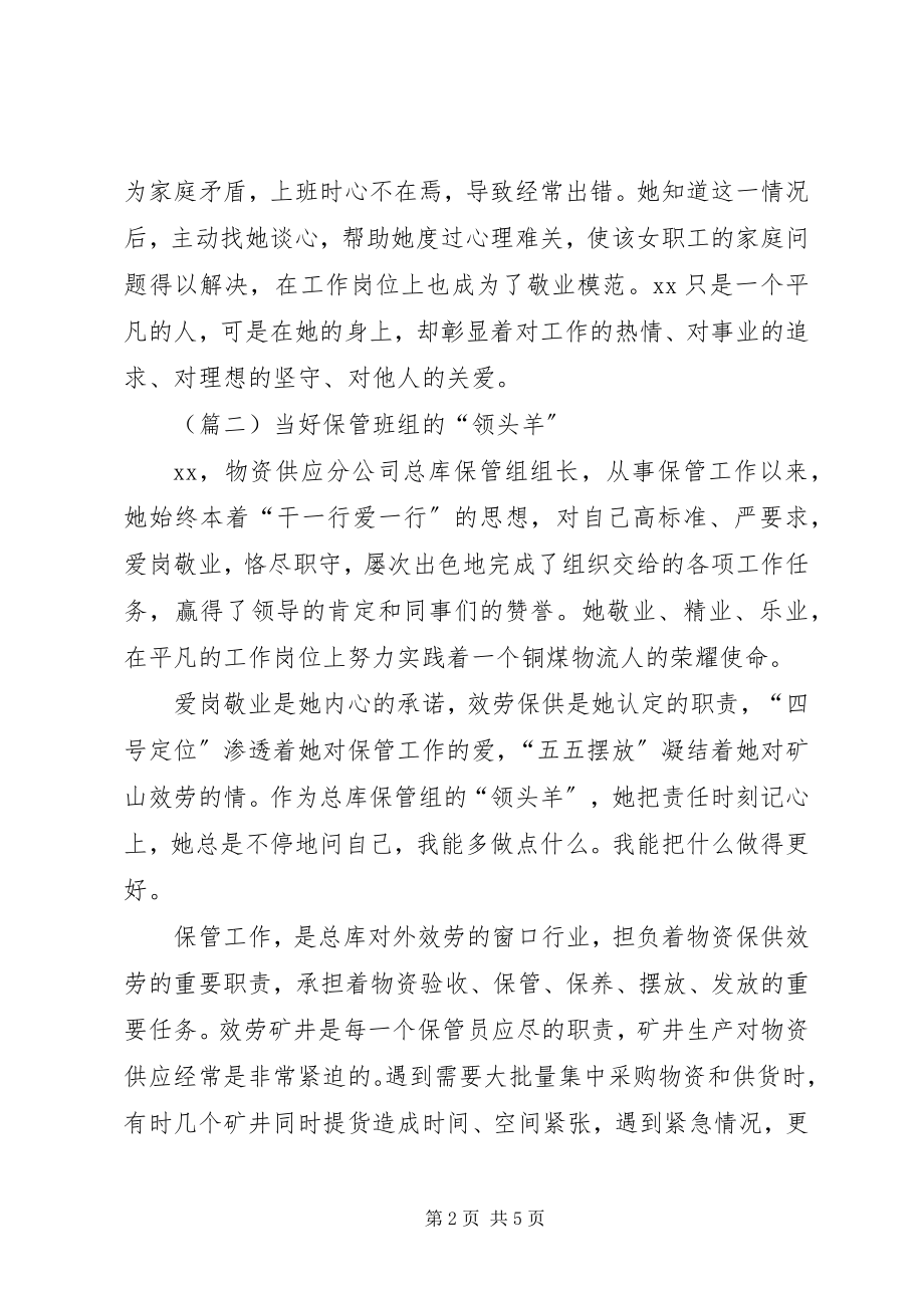 2023年巾帼建功事迹材料三篇.docx_第2页