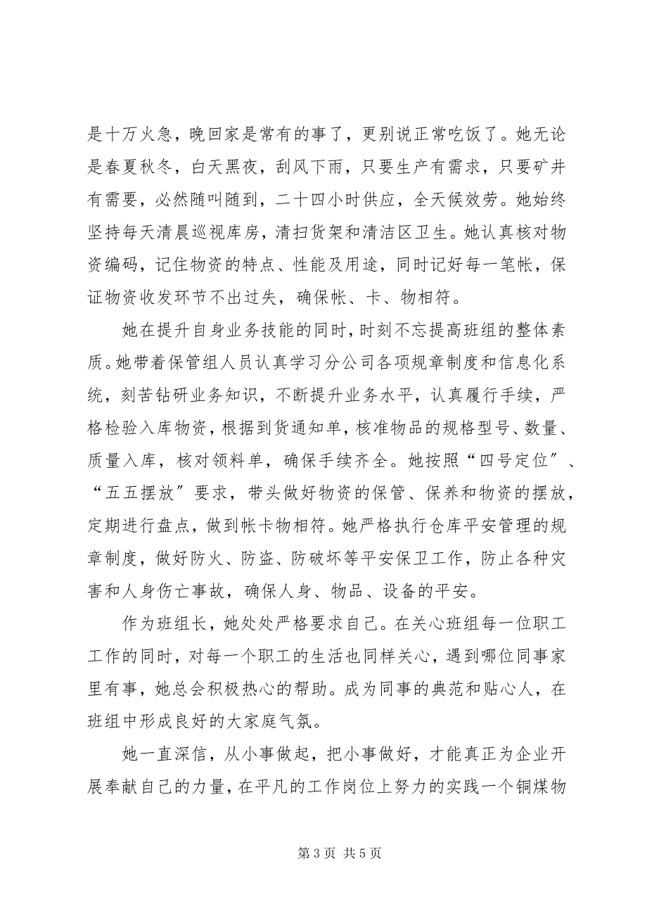 2023年巾帼建功事迹材料三篇.docx_第3页