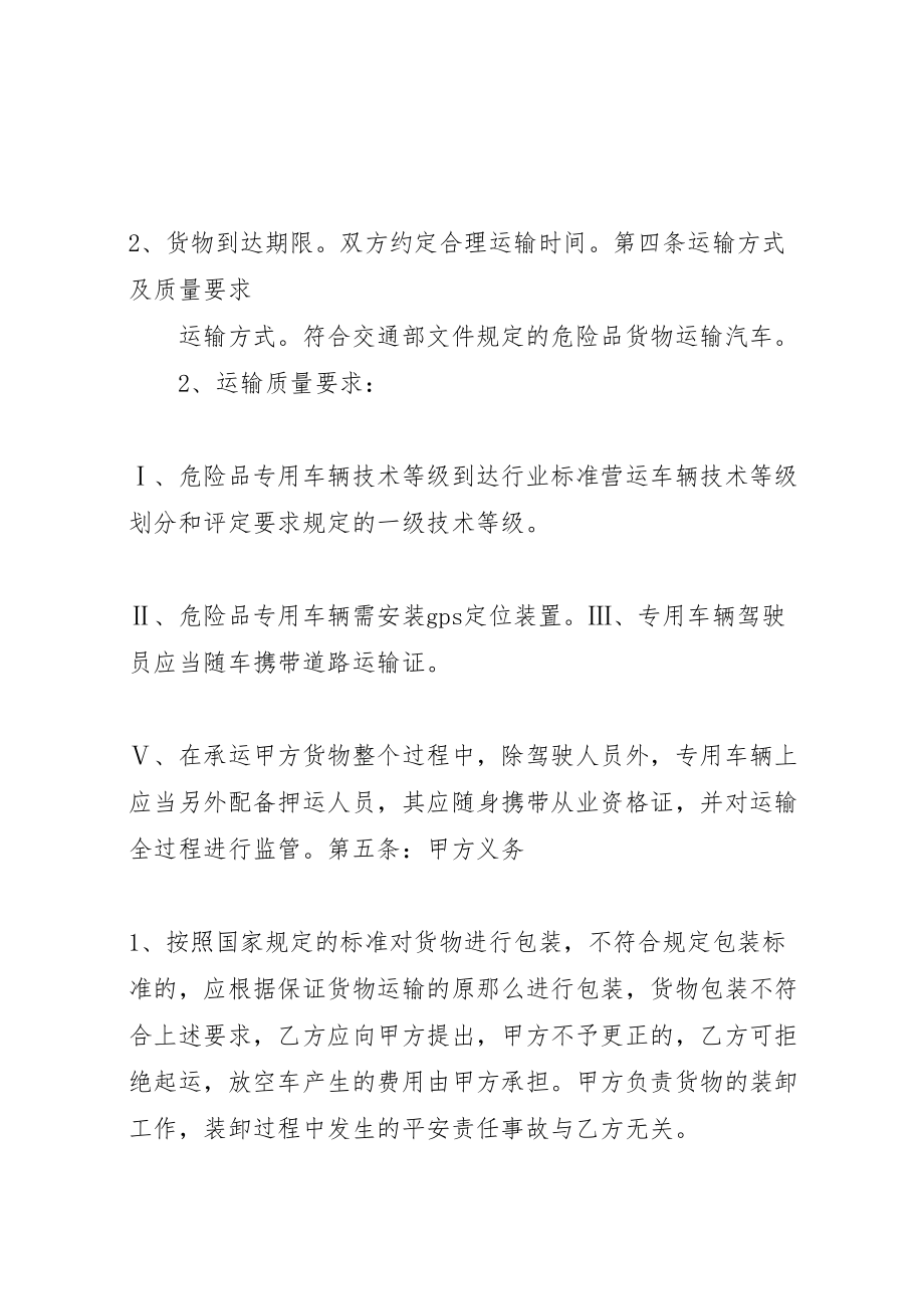 2023年危险品运输方案 3.doc_第2页