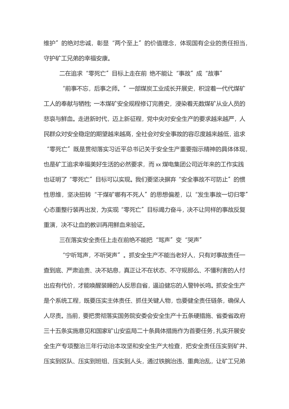 在集团公司“5·24”安全生产警示日活动上的讲话范文.docx_第2页