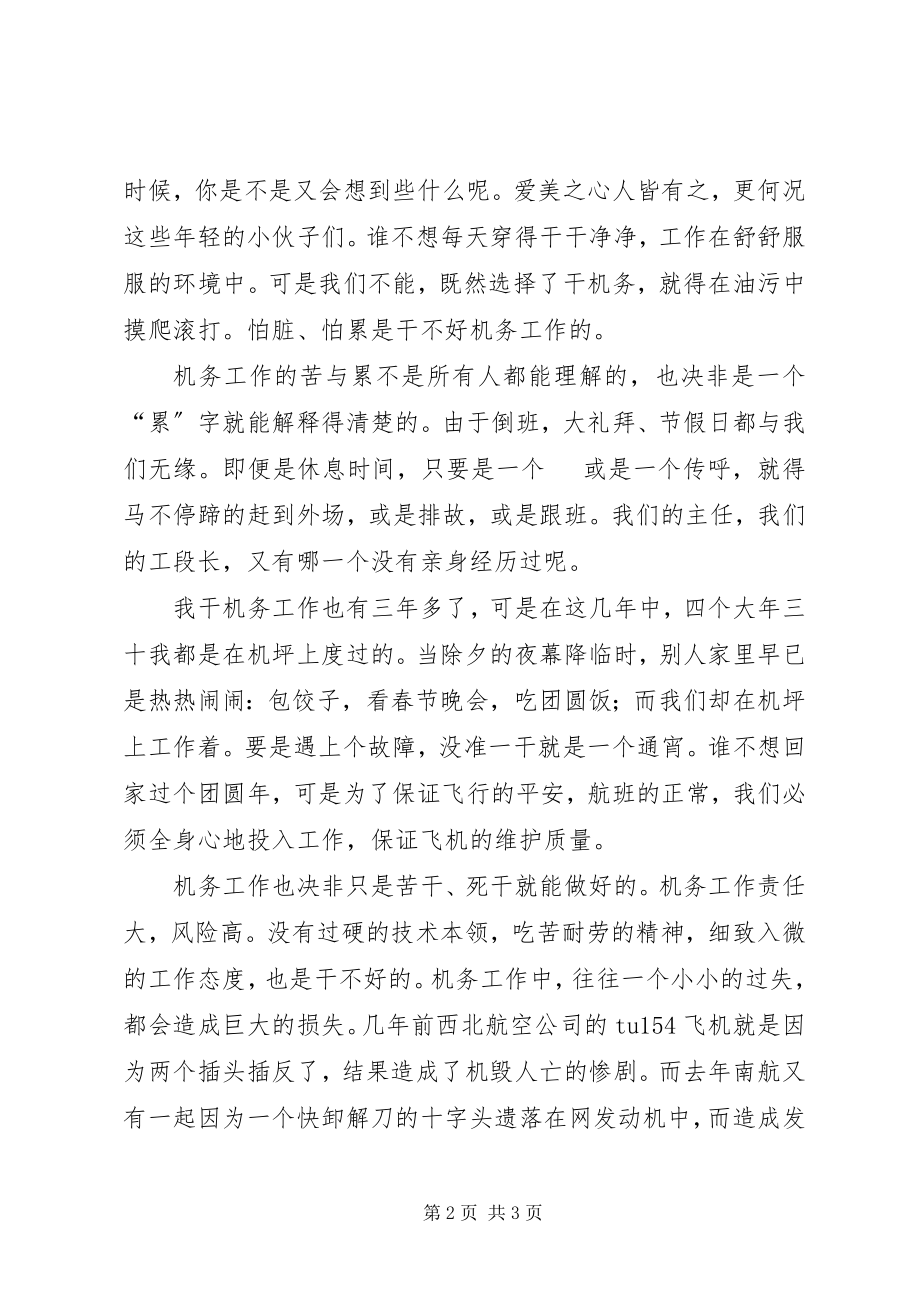 2023年民航工作者演讲稿.docx_第2页