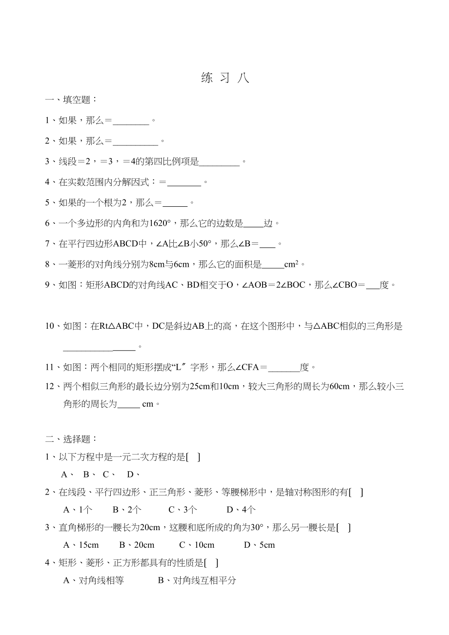 2023年数学八年级下浙教版暑假作业20份19.docx_第1页