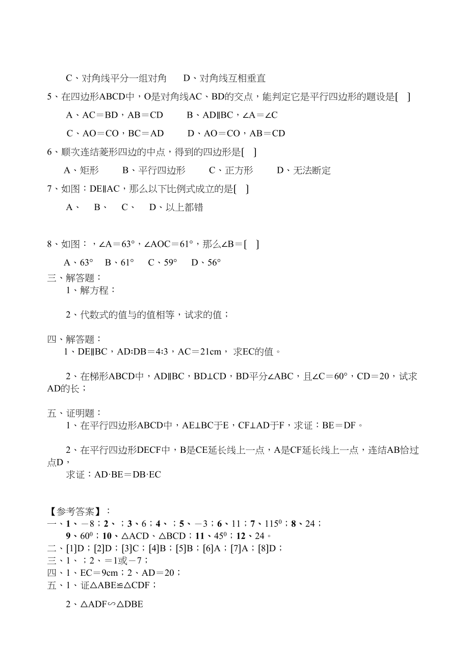 2023年数学八年级下浙教版暑假作业20份19.docx_第2页