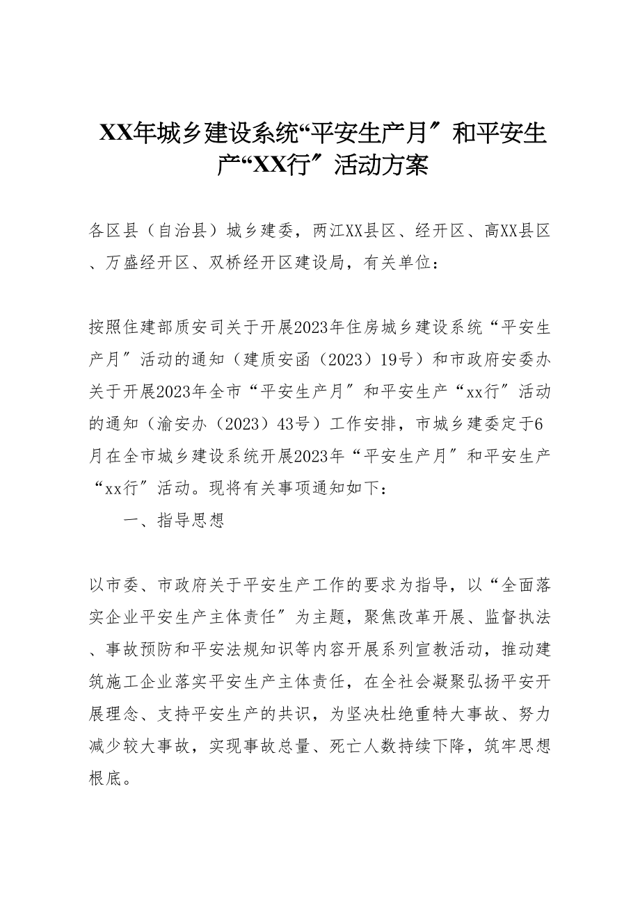 2023年城乡建设系统安全生产月和安全生产行活动方案.doc_第1页