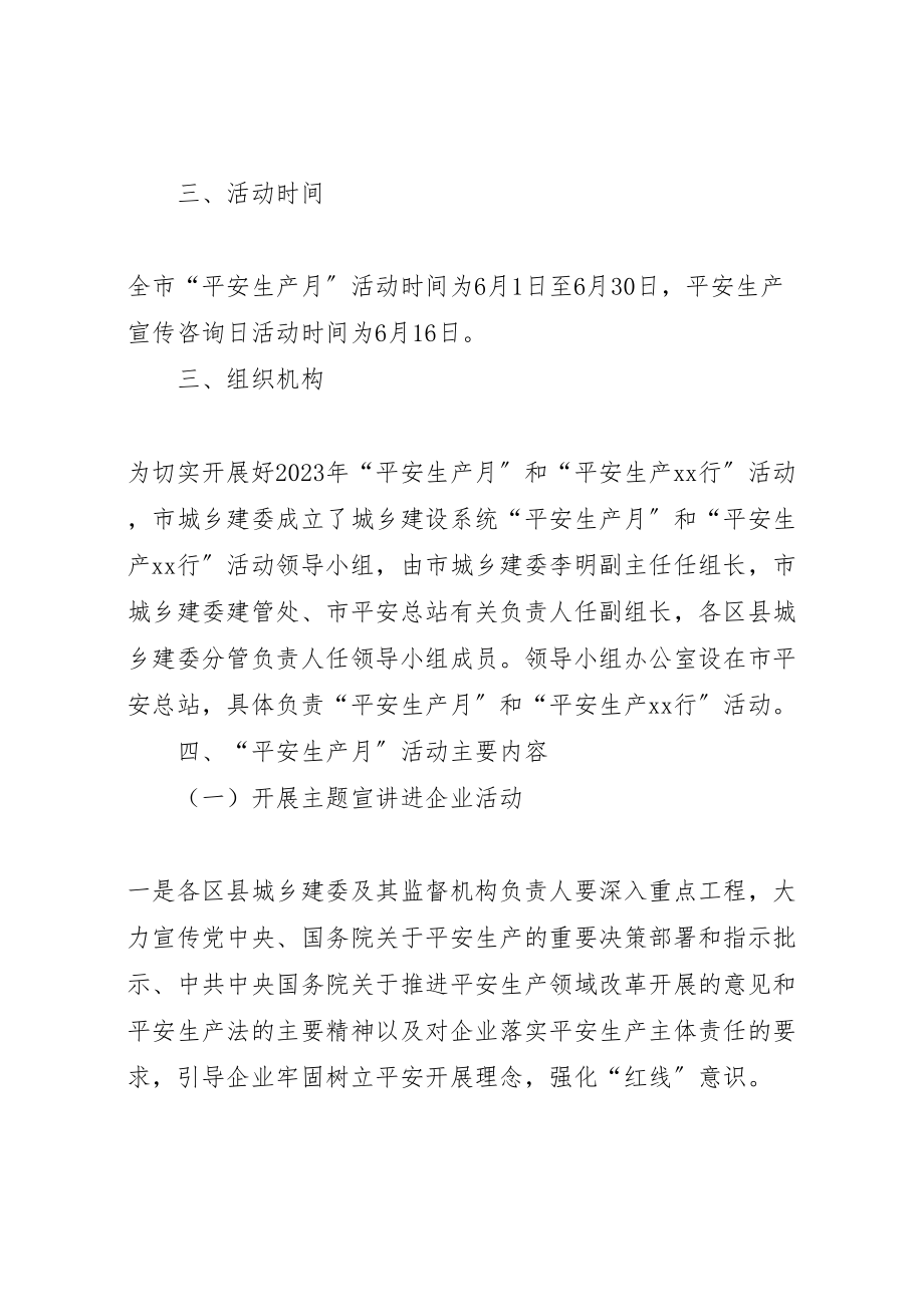 2023年城乡建设系统安全生产月和安全生产行活动方案.doc_第2页