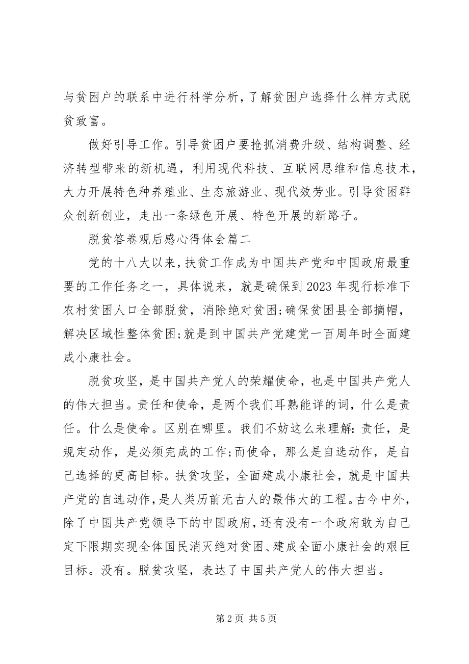 2023年《脱贫答卷》观后感心得体会新编.docx_第2页