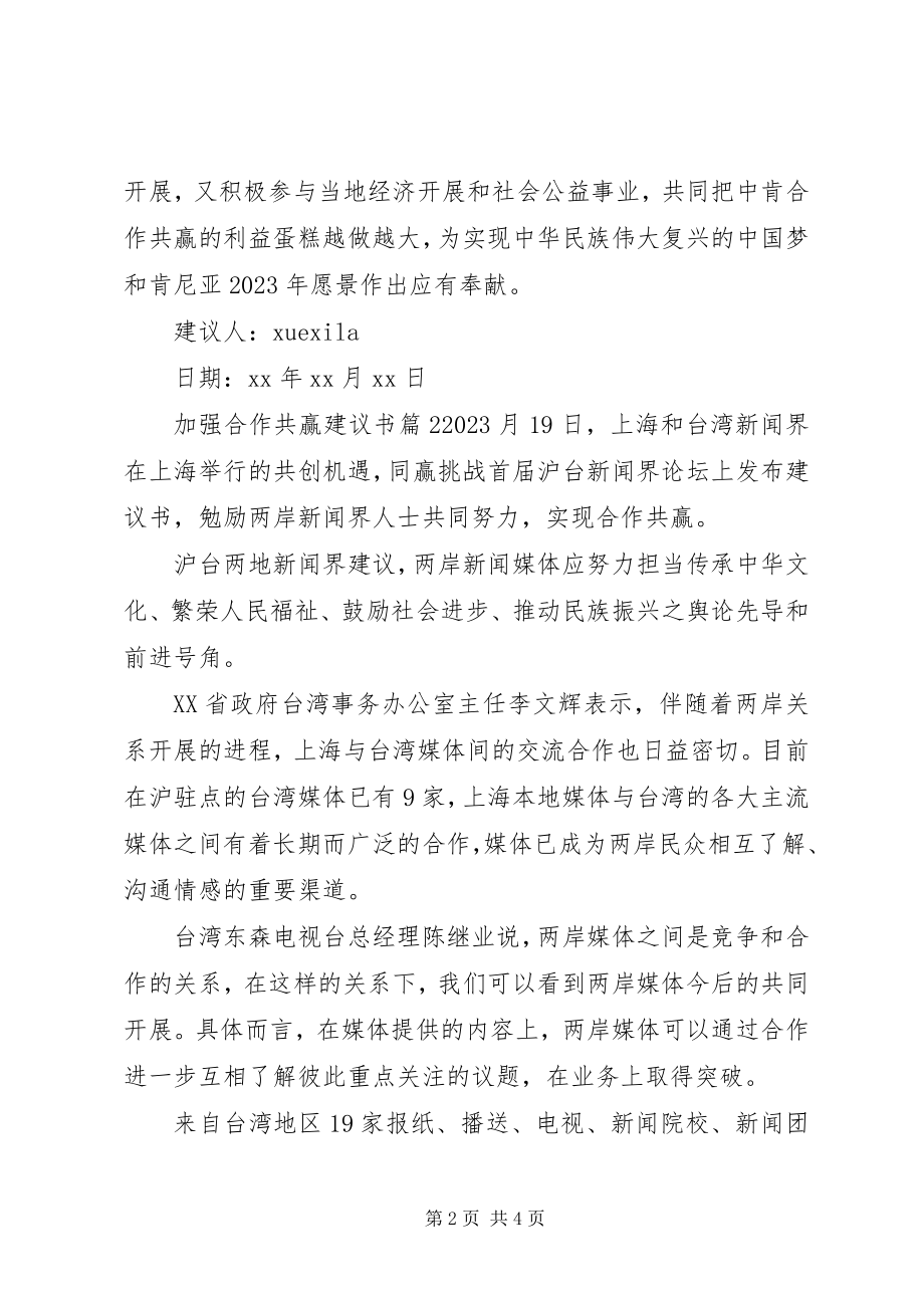 2023年加强合作共赢倡议书.docx_第2页