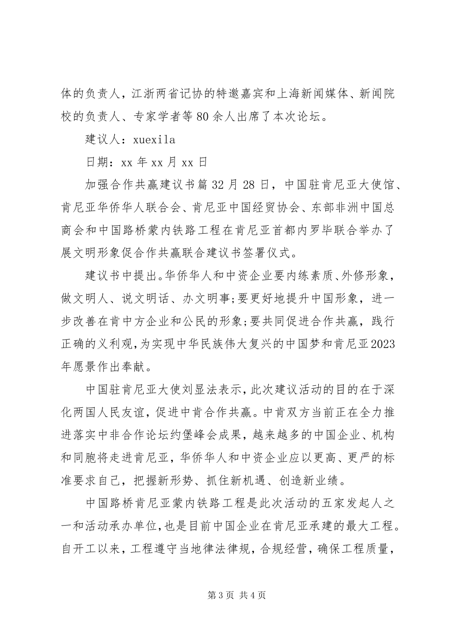 2023年加强合作共赢倡议书.docx_第3页