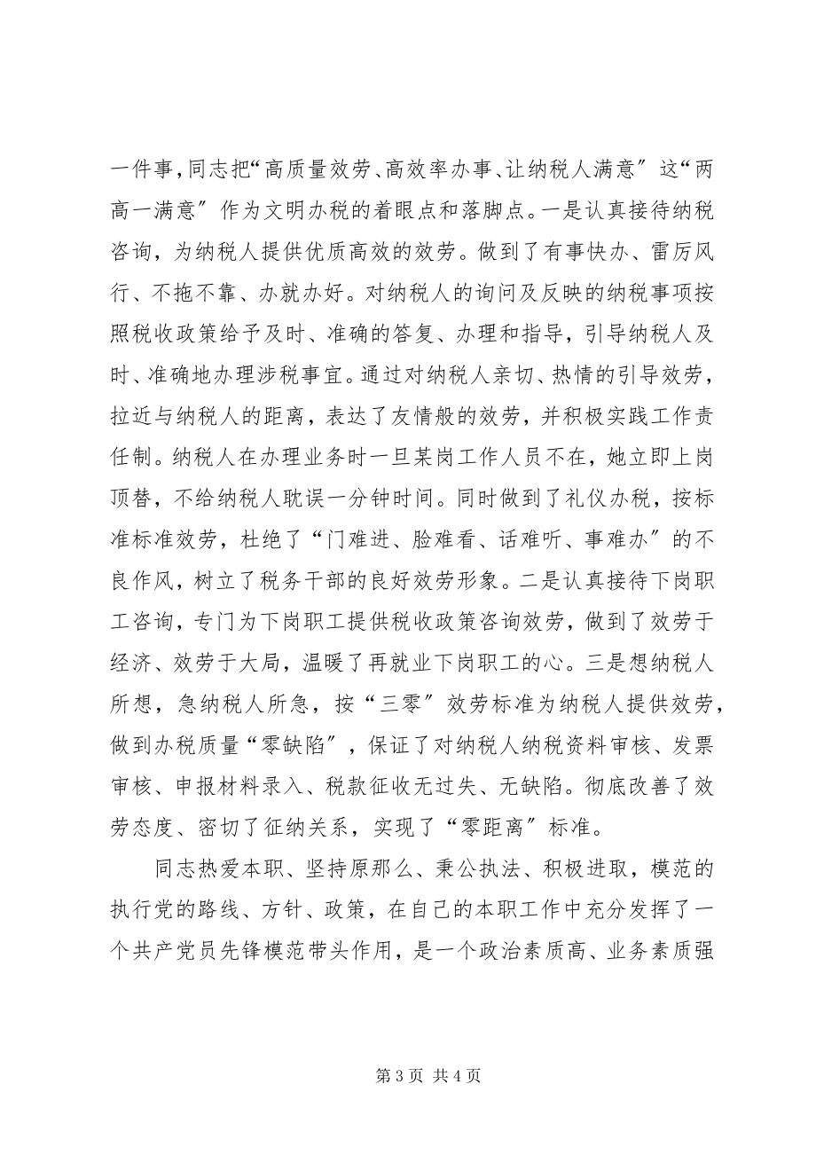 2023年个人总结（征收信息管理）.docx_第3页