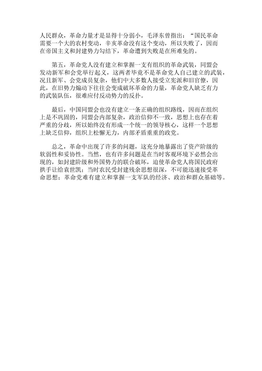 2023年试述辛亥革命历史意义和局限性.doc_第2页