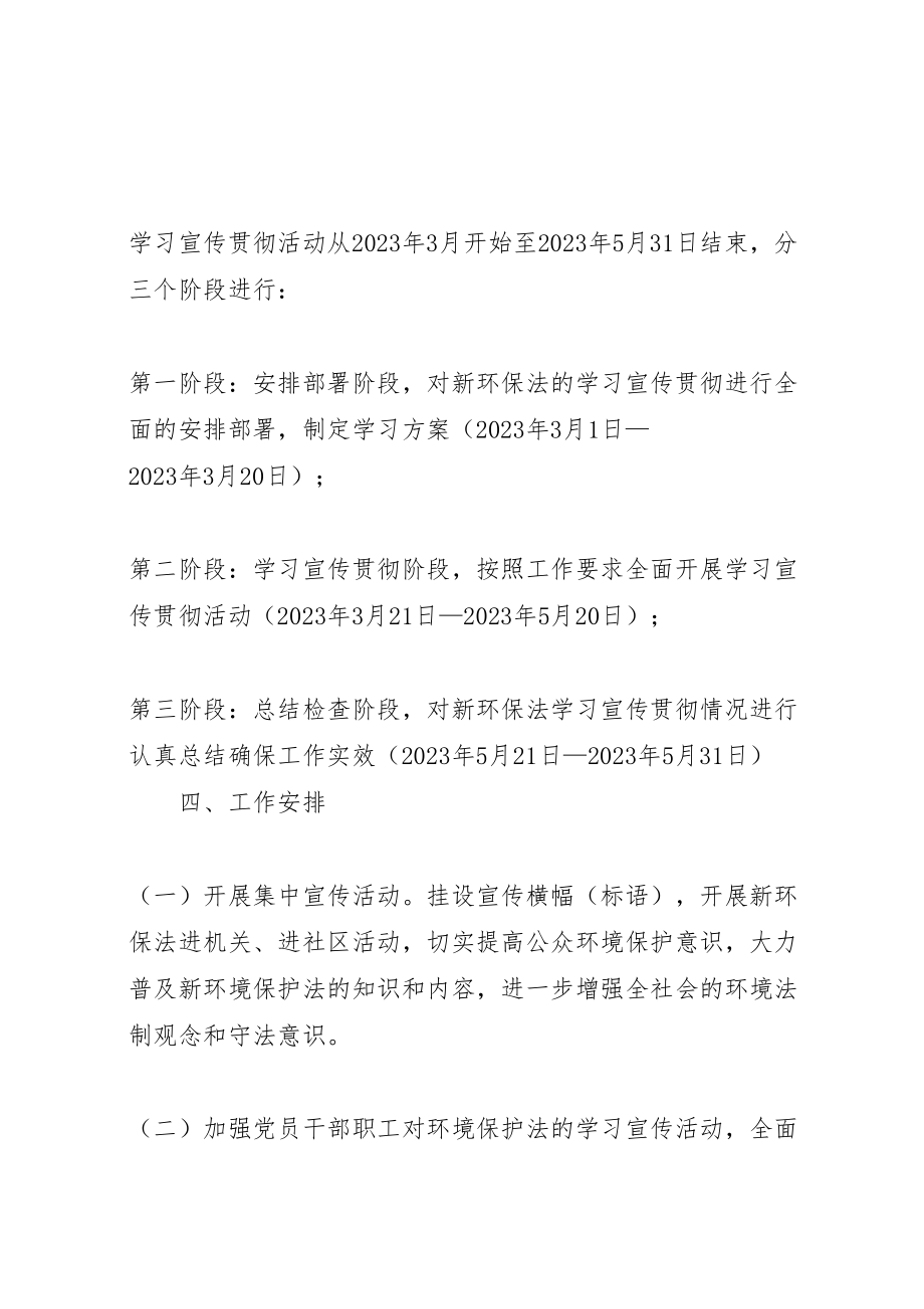 2023年林场新环保法学习方案.doc_第2页