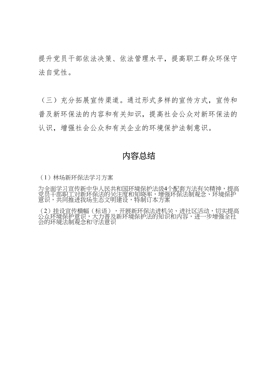 2023年林场新环保法学习方案.doc_第3页