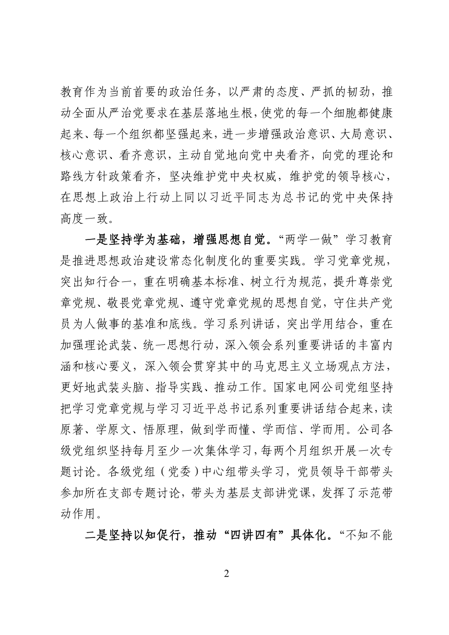 深化“两学一做” 全面加强国企党建.doc_第2页