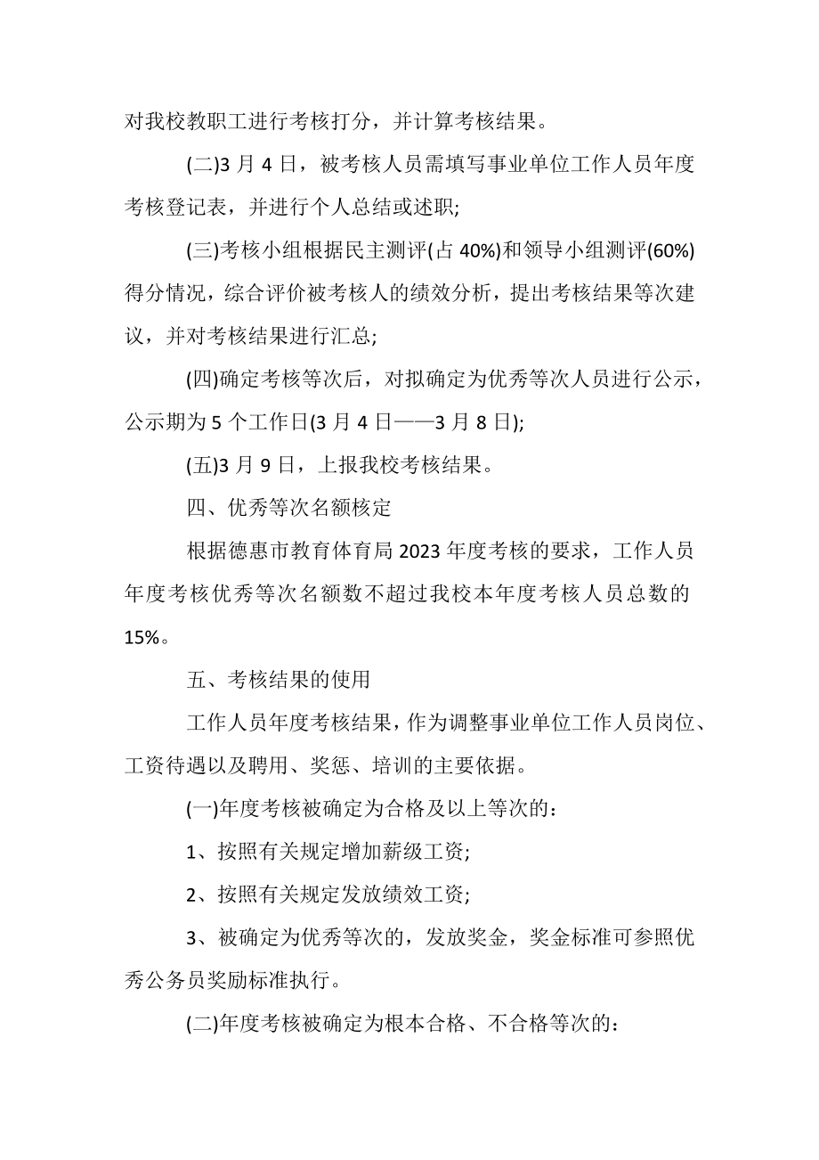 2023年教师年度考核工作实施方案_小学教职工学期考核方案.doc_第3页