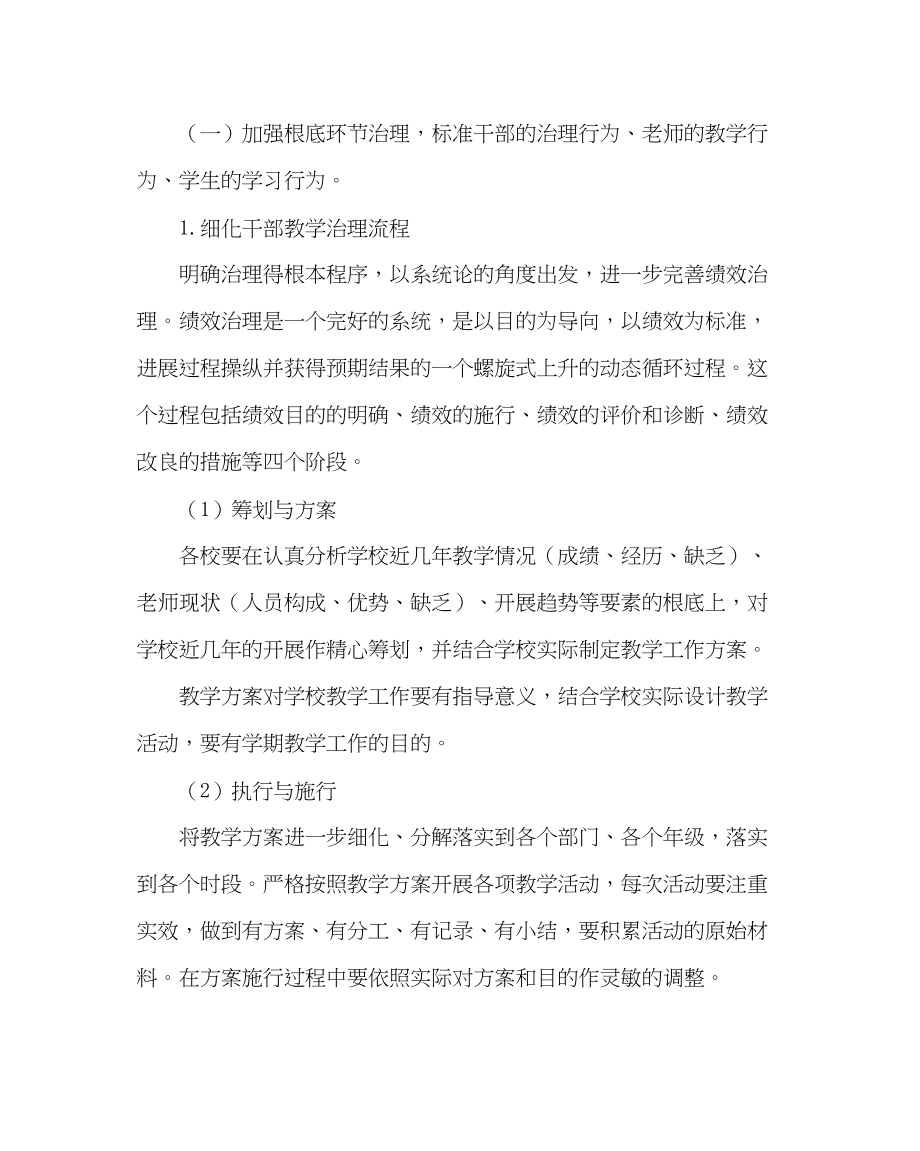 2023年教务处学校教学工作计划二.docx_第2页