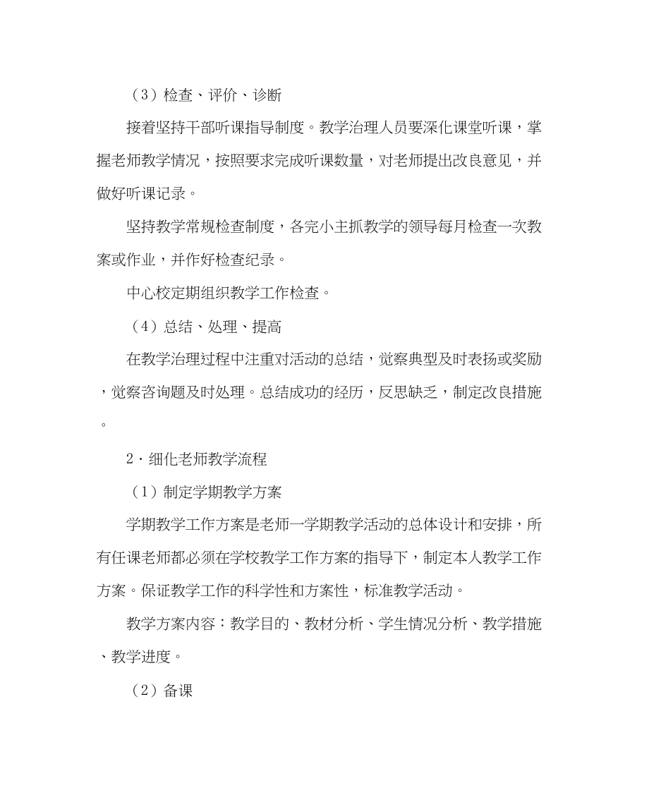 2023年教务处学校教学工作计划二.docx_第3页