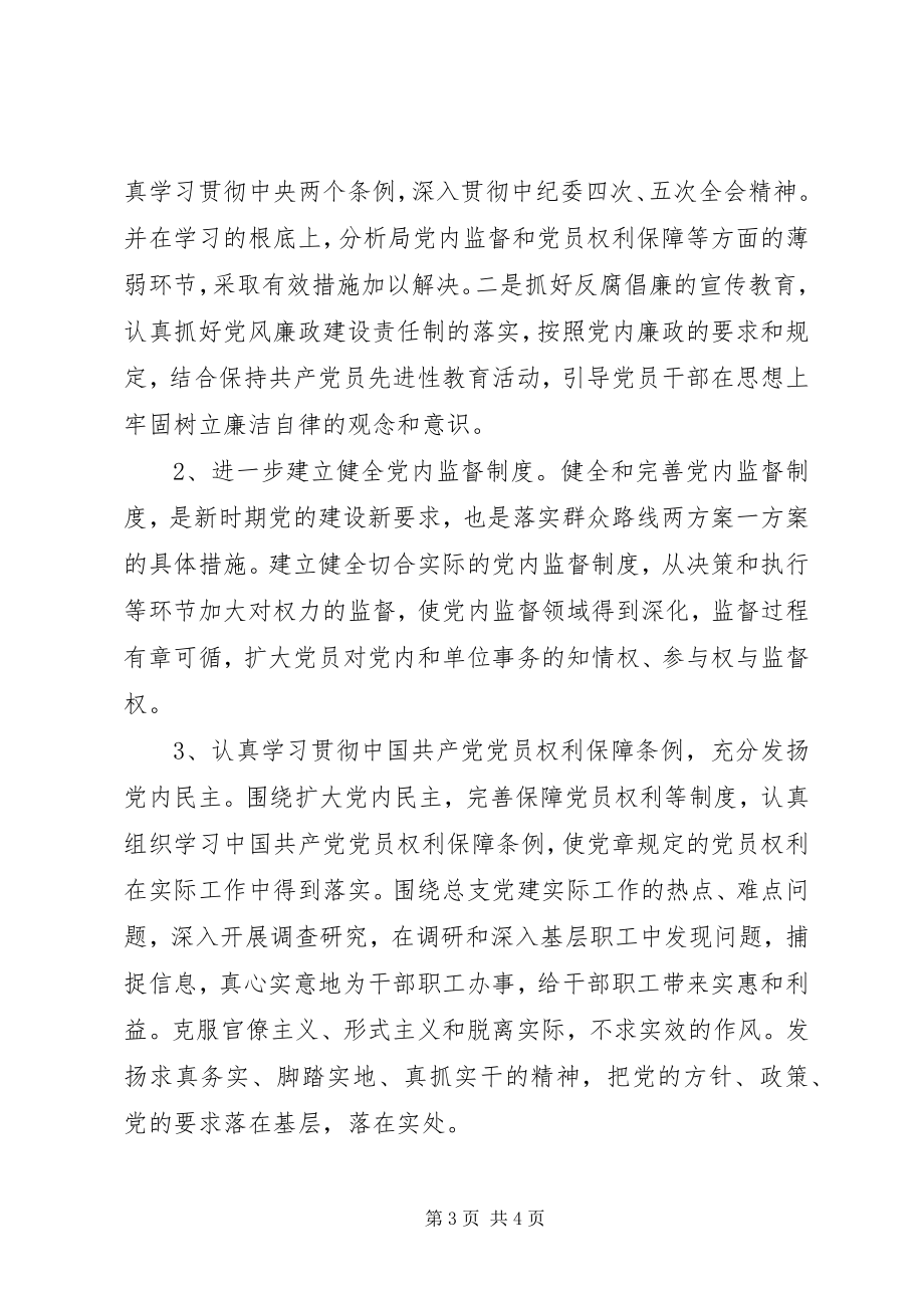 2023年医院党总支年度工作计划.docx_第3页